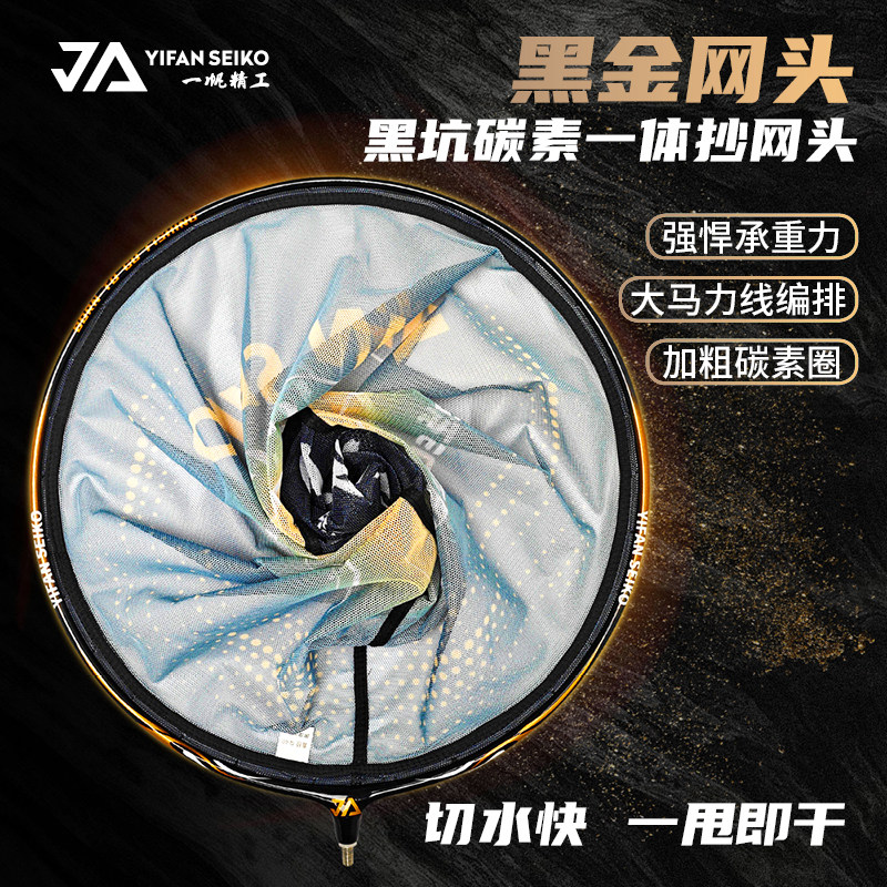 一帆精工碳素抄网头超轻速干防臭防挂钩捞鱼网兜竞技40网头