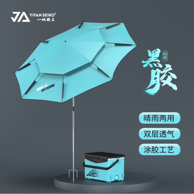 一帆精工2022年新款钓鱼伞防雨