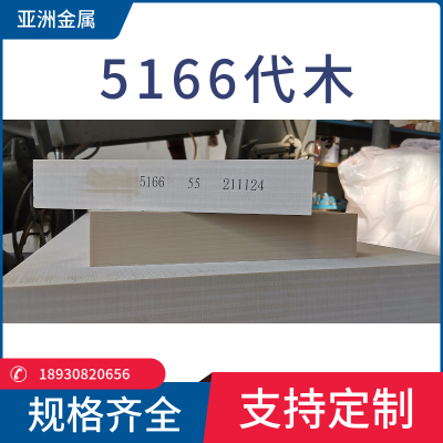 高密度乳白色5166代木材料 560代木 检具 85D代木板聚氨酯环氧