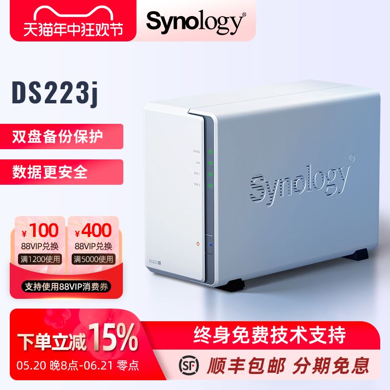 【 顺丰包邮 终身技术支持】Synology群晖 DS223j 2盘位NAS网络家庭存储数据服务器私人云盘 DS220j升级版 网络设备/网络相关 NAS网络储存 原图主图