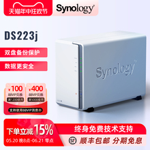 【 顺丰包邮 终身技术支持】Synology群晖 DS223j 2盘位NAS网络家庭存储数据服务器私人云盘 DS220j升级版