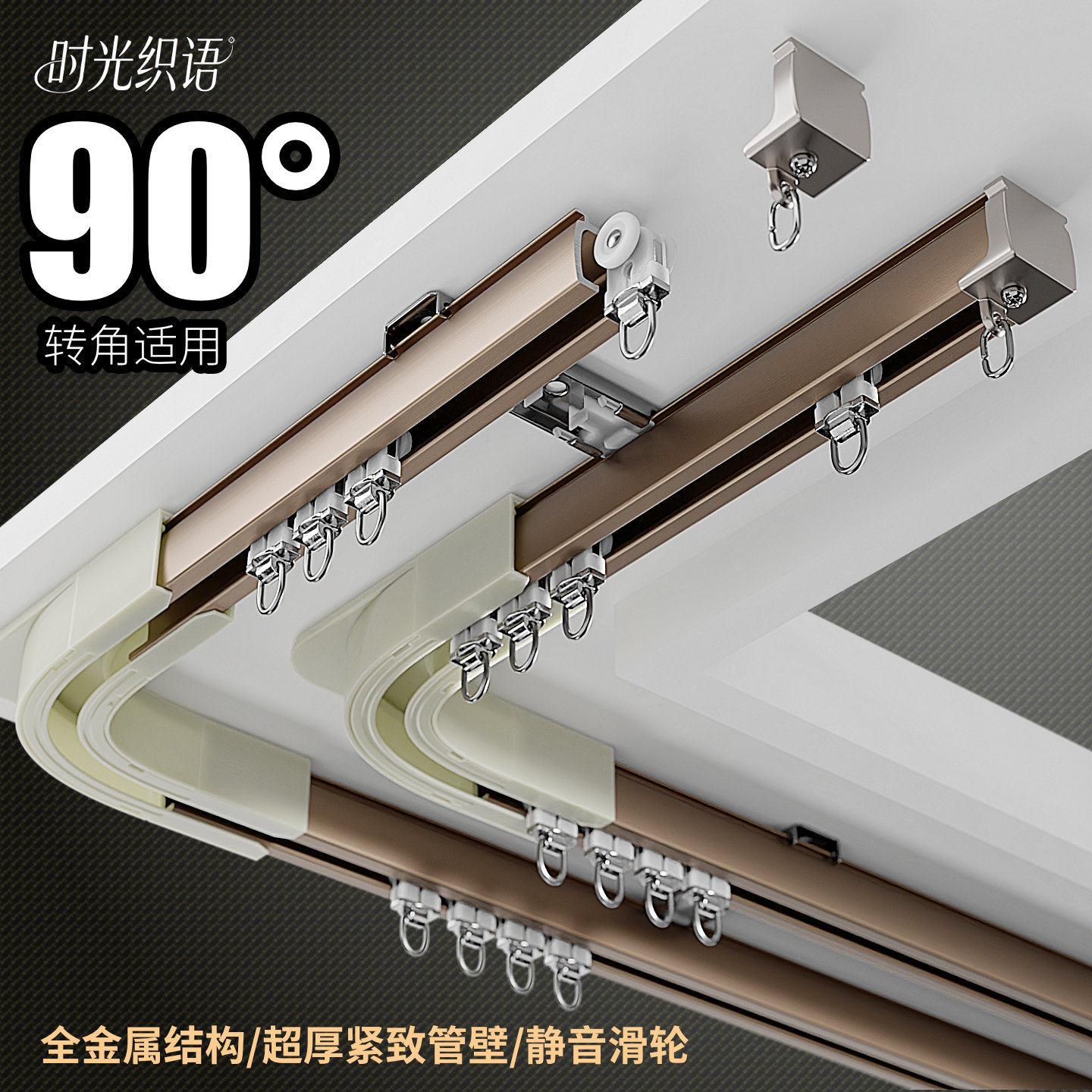 加厚u型铝合金窗帘轨道一整套飘窗90度转弯转角滑轨滑轮时光织语