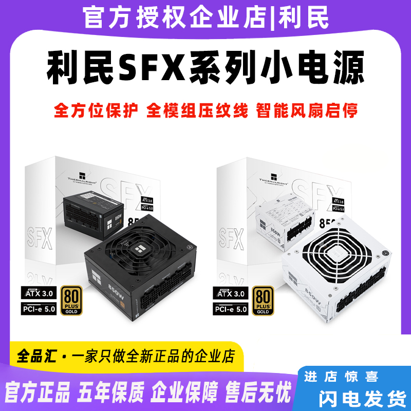 利民SFX全模组压纹线小电源