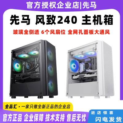 先马风致240台式机电脑小机箱matx玻璃全侧透游戏水冷itx办公机箱