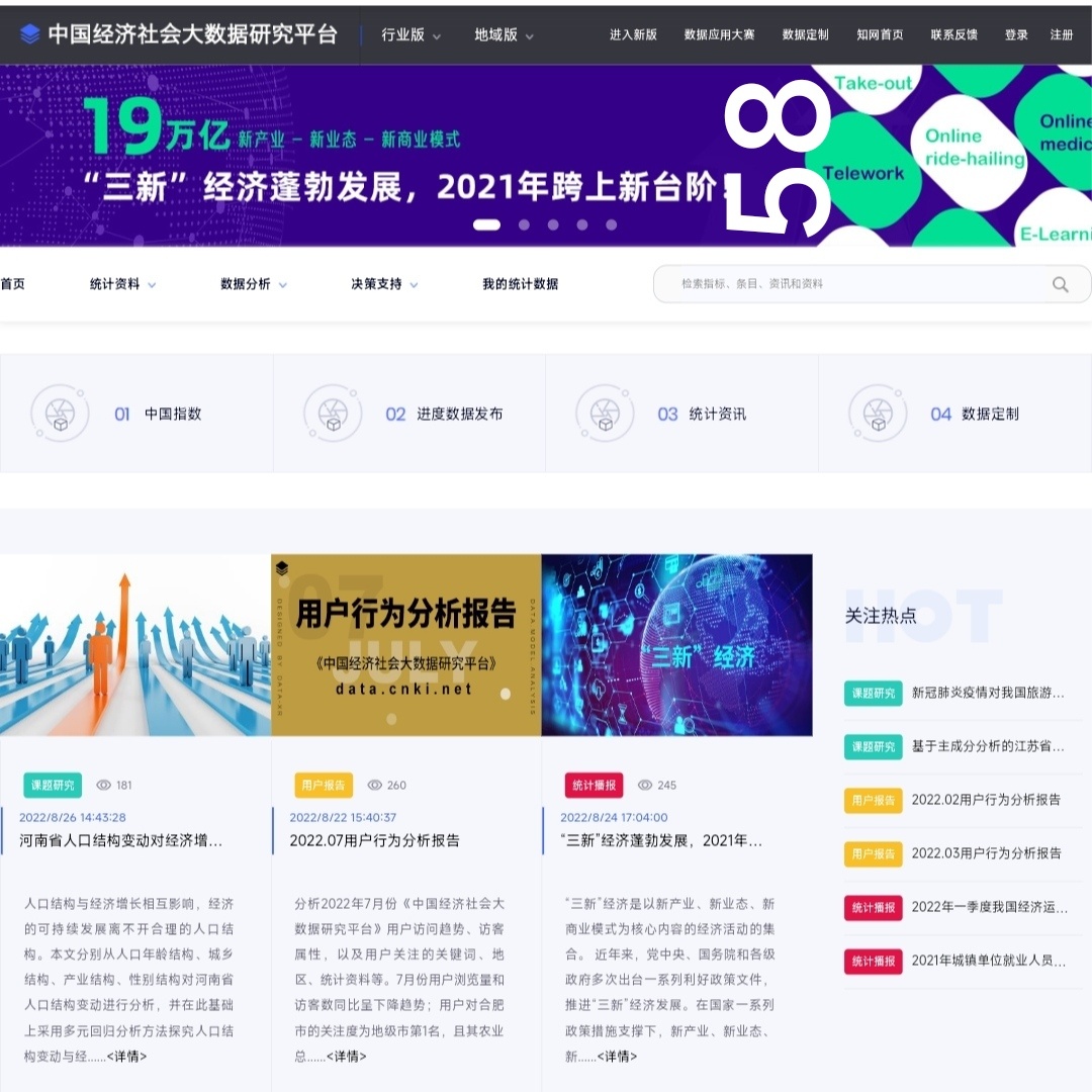 知网统计年鉴中国经济社会大数据研究平台统计数据分析免费下载