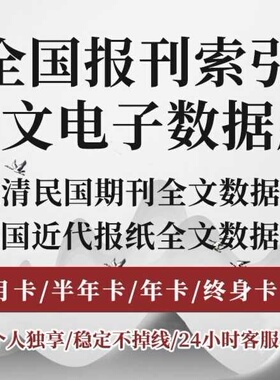 全国报刊索引数据库晚清民国期刊近代报纸图文时事新报申盛京时报