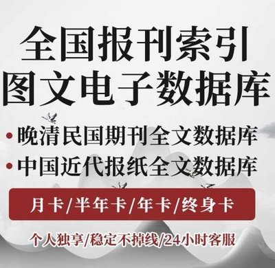 全国报刊索引数据库晚清民国期刊近代报纸图文时事新报申盛京时报