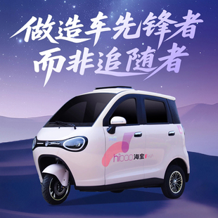 海宝巧可电动三轮车家用小型代步车接送孩子老头乐代步车女士带娃