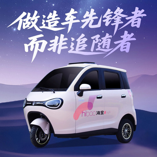 海宝巧可电动三轮车家用小型代步车接送孩子老头乐代步车女士带娃