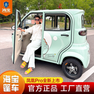 海宝电动三轮车凤凰Pro可上牌代步车新国标接送孩子女士上下班