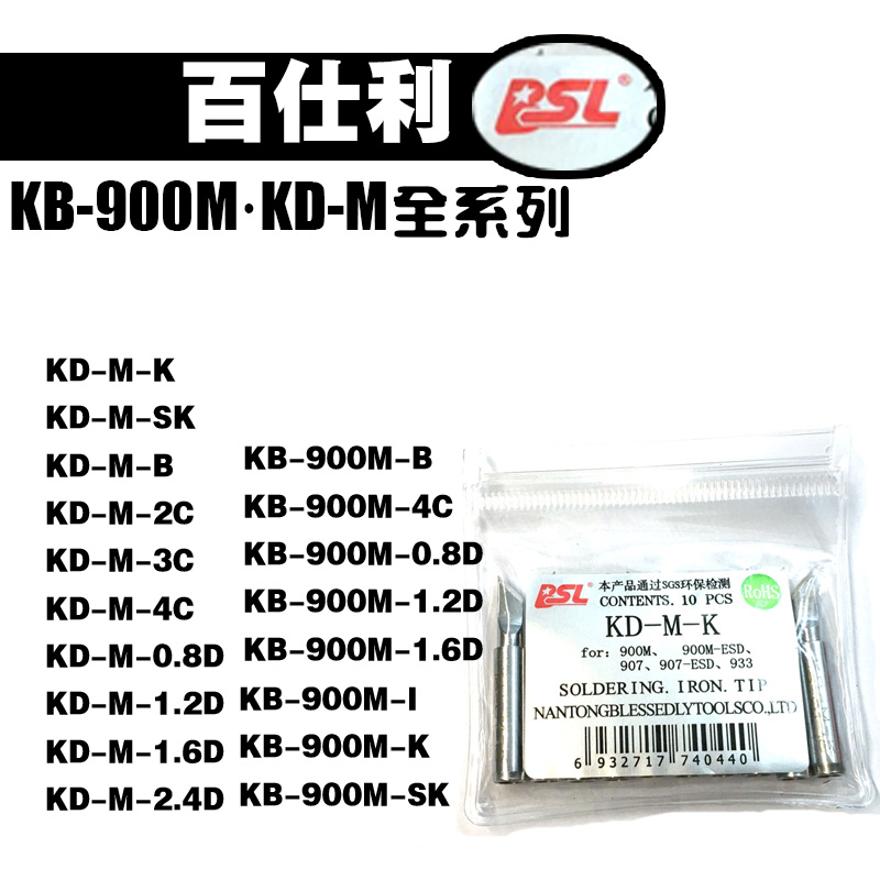 KD系列936烙铁头百仕利