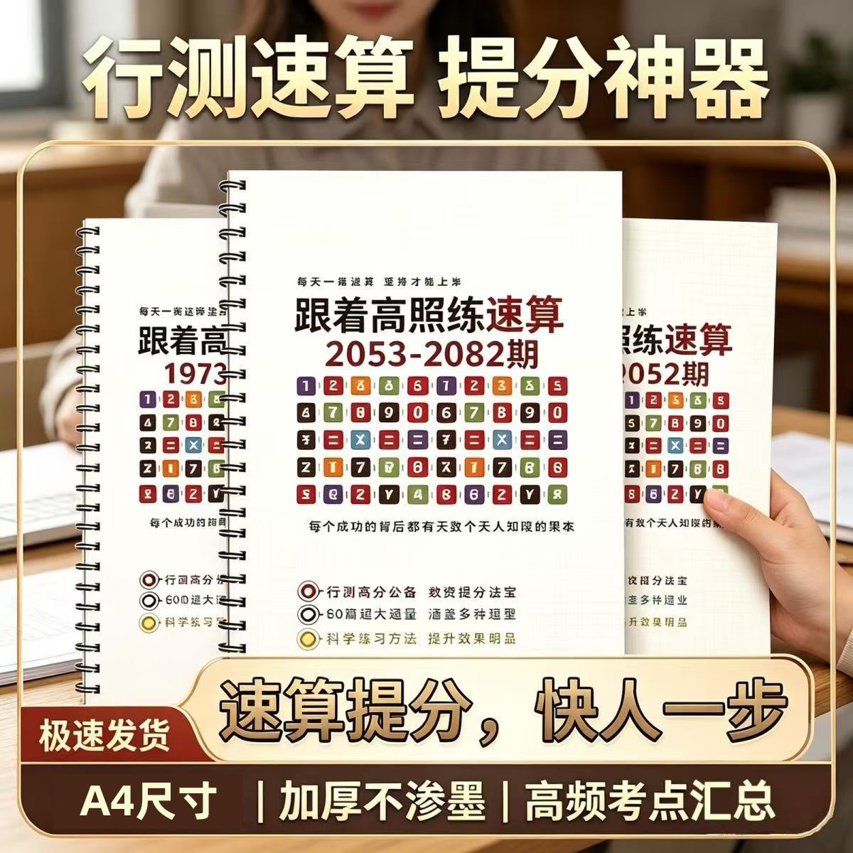 26高照速算本行测刷题练习册A4加厚不渗墨高频考点汇总提分神器