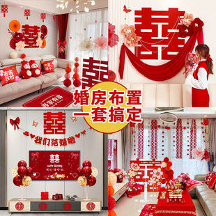 饰结婚用品大全婚礼男方女方新房房间卧室喜字婚房布置套装 客厅装
