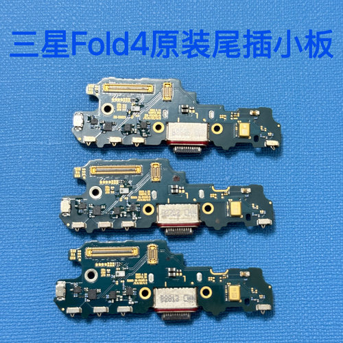 适用三星原装Fold4尾插小板F9360原装尾插小板充电小板送话小板