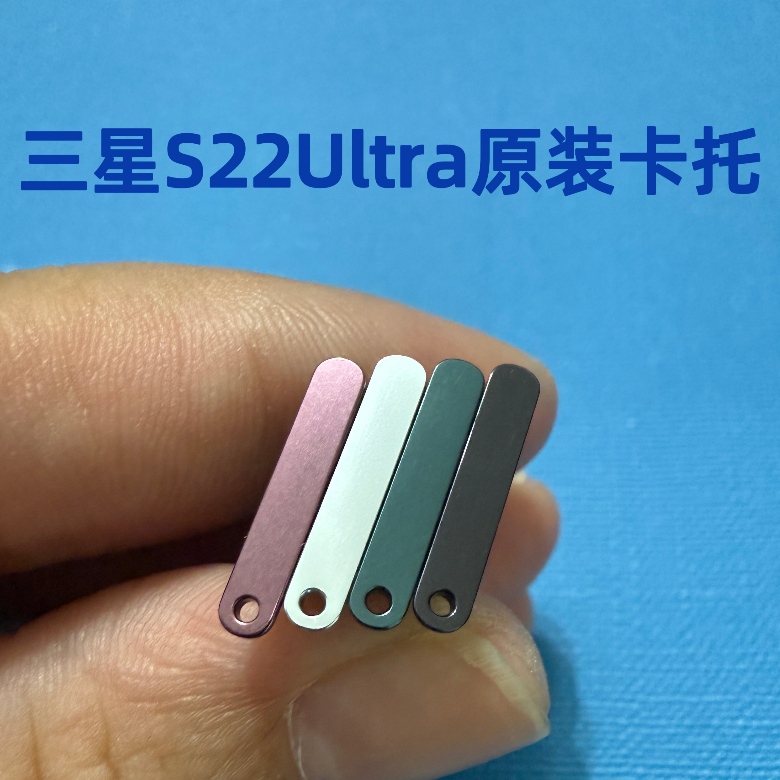 适用三星S22ultra原装卡托s22u卡座卡托卡槽双卡卡托s908原厂卡托
