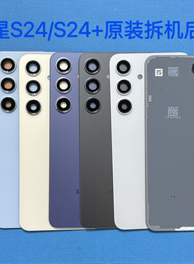 适用三星S24原装拆机后盖S24+原装后玻璃S9210原装后盖s9260背壳