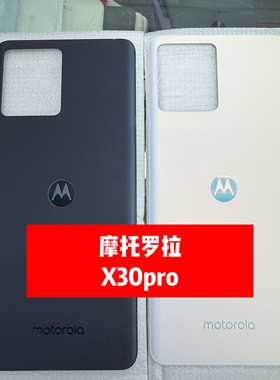适用motoX30Pro原装后盖XT2241-1手机外壳背壳拆机后盖摩托罗拉