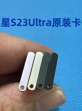适用三星S23Ultra原装卡托卡槽S9180卡拖卡套双卡卡托s23u原装