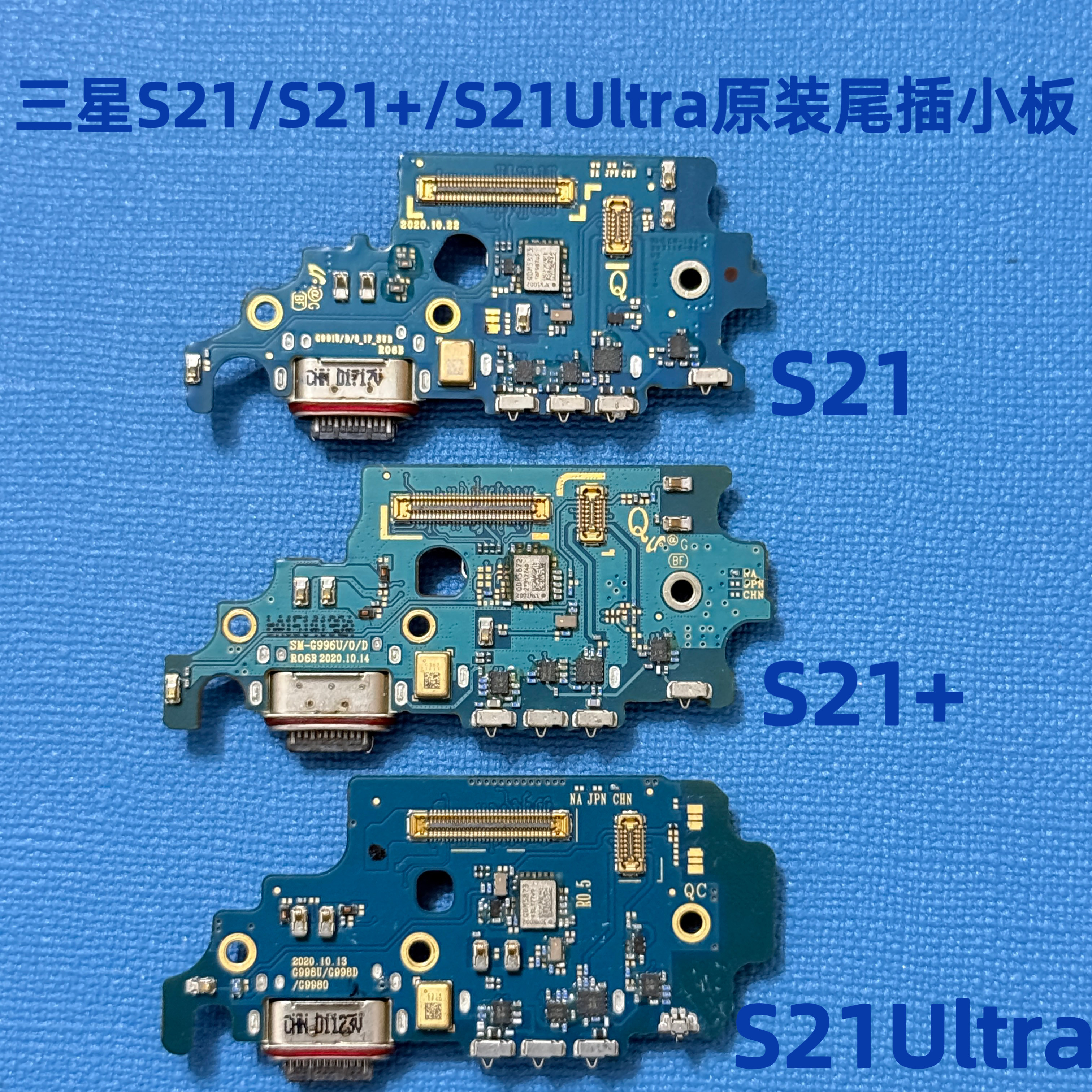 适用三星S21原装尾插小板S2手机零部件