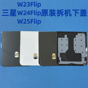 适用三星w23flip原装后盖w25flip电池盖w24flip后壳拆机陶瓷后壳