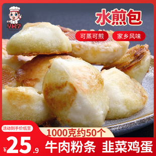 河南特产水煎包半成品速冻牛肉粉条韭菜鸡蛋早餐商用家用50个/袋