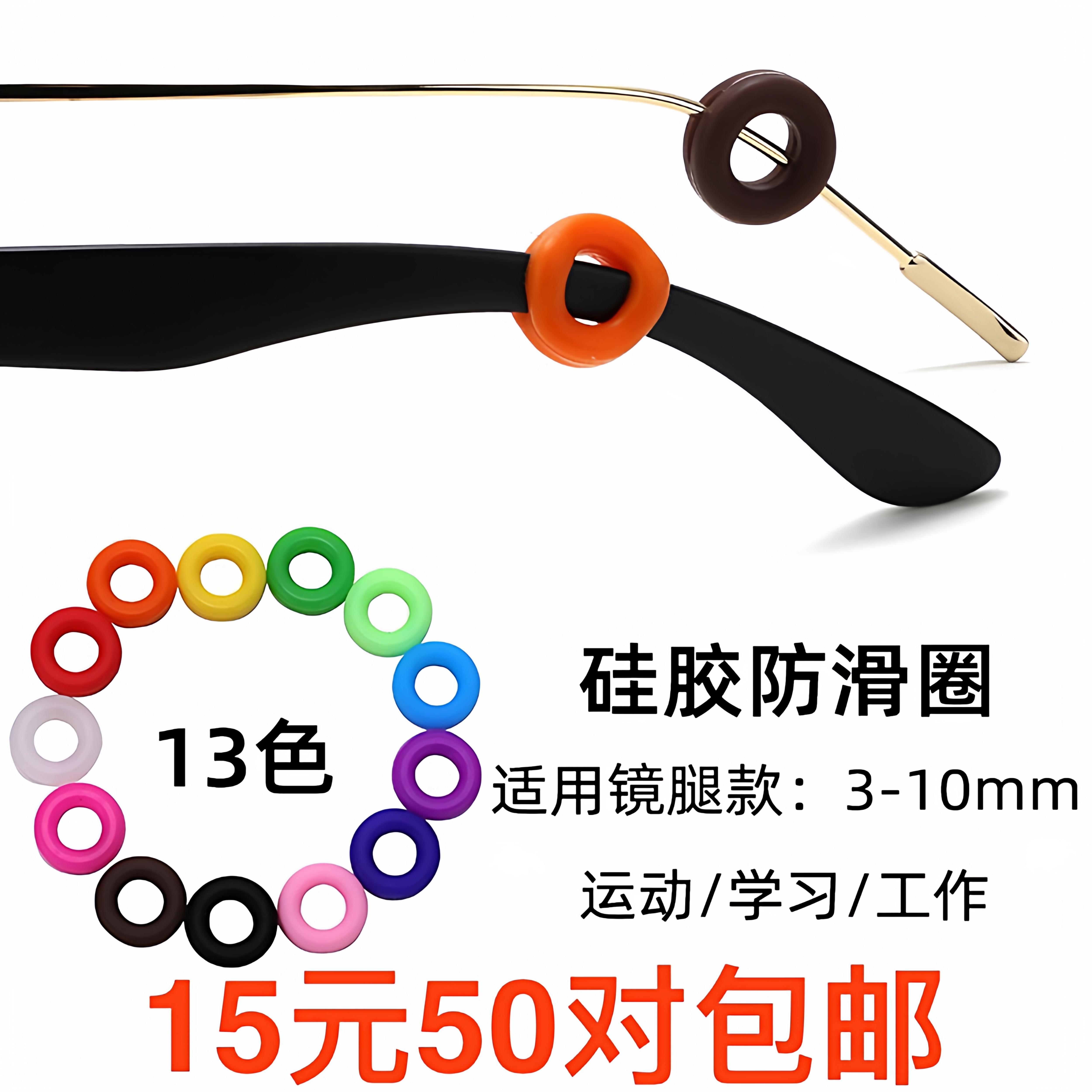 眼镜防滑套圆形硅胶成人防滑眼镜腿套耳勾固定儿童眼镜防掉落脚套