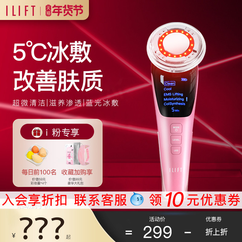 ILIFT美容仪器家用脸部按摩提拉紧致洗脸光子嫩肤导入导出美容仪