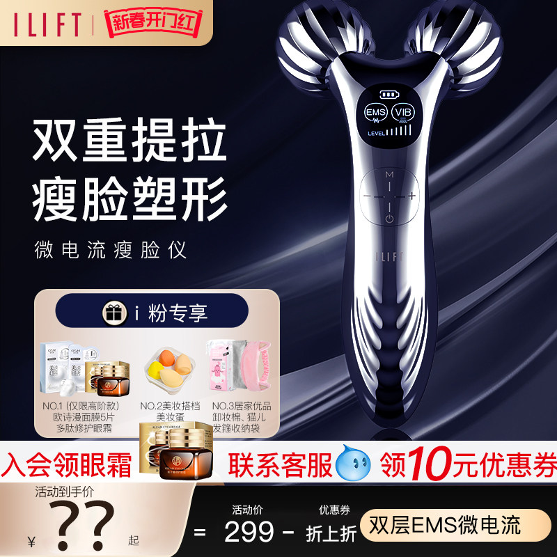 ILIFT滚轮瘦脸神器脸部按摩美容仪小v脸提拉紧致去水肿双下巴咬肌