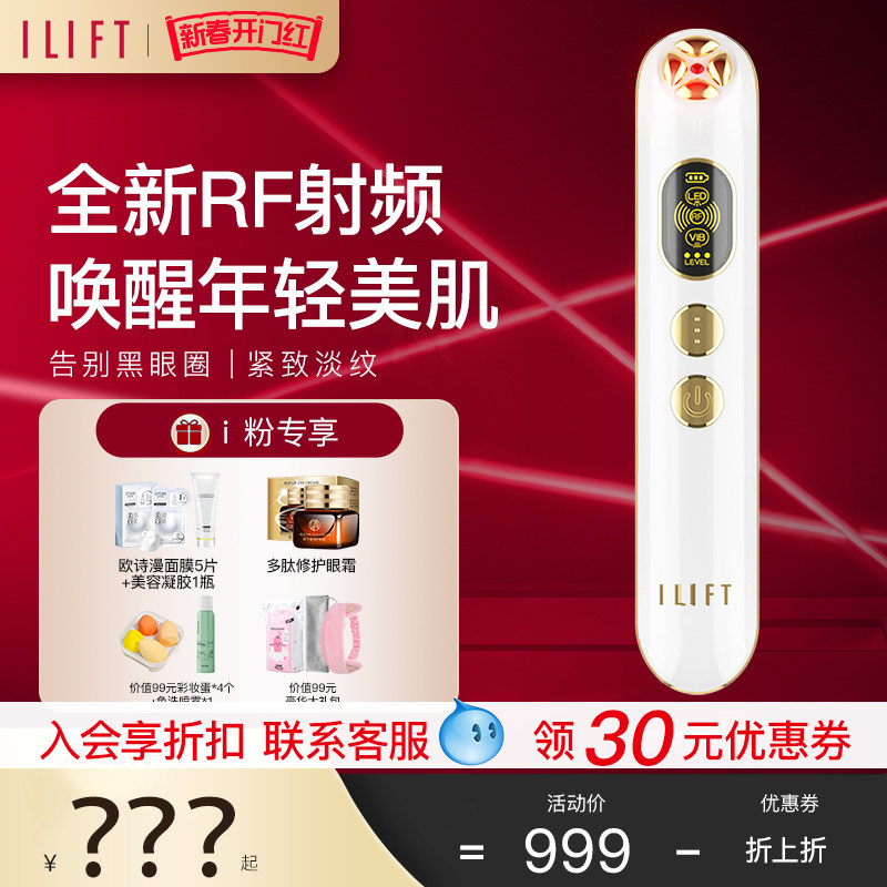 ILIFT射频美眼仪去眼袋黑眼圈神器提拉紧致眼霜导入眼部按摩器