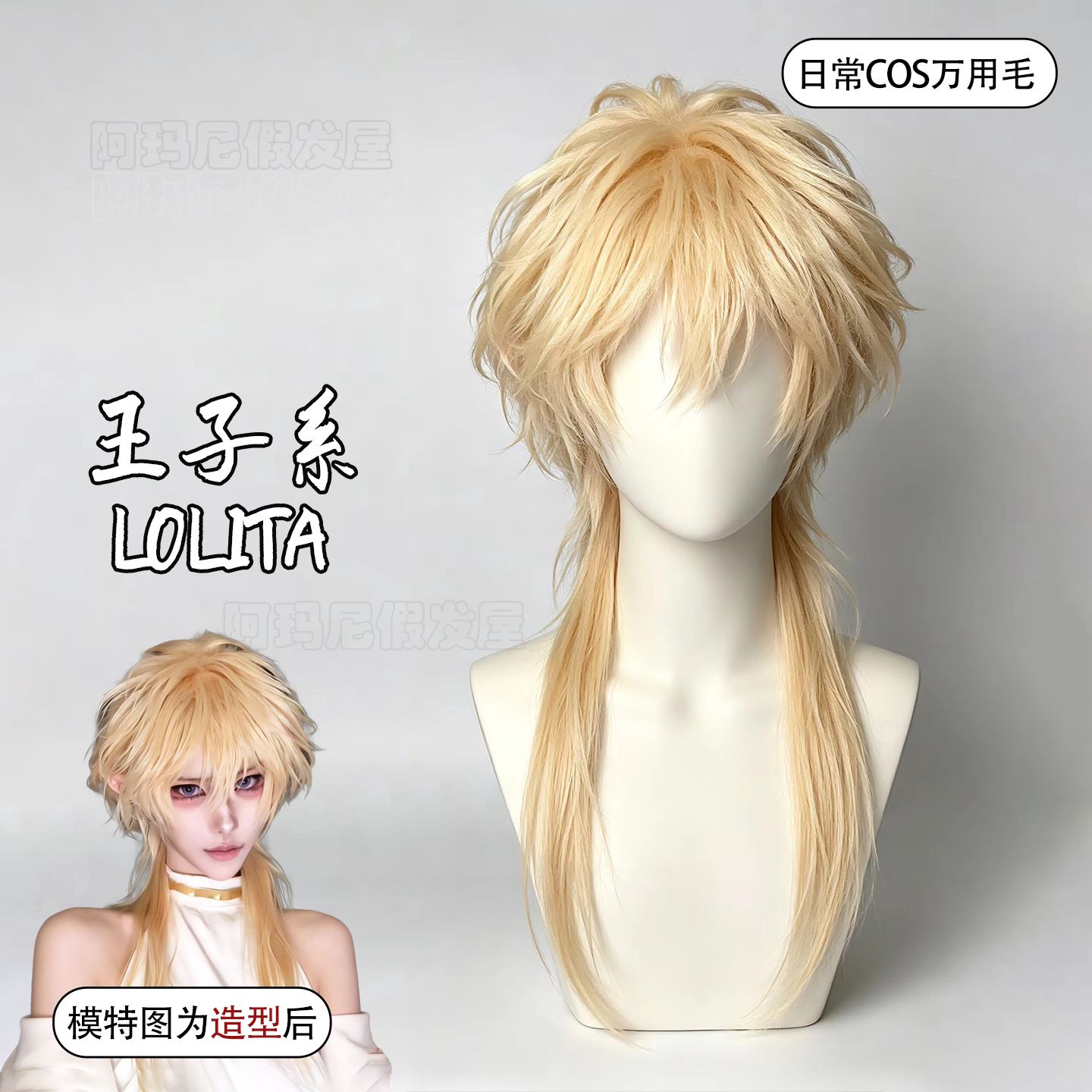 无属性假发男米白色少年感微分碎盖王子系中长发cos万用毛全头套图片
