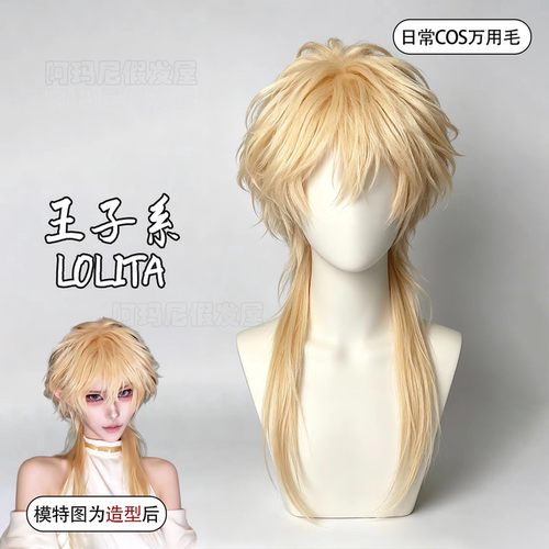 无属性假发男米白色少年感微分碎盖王子系中长发cos万用毛全头套