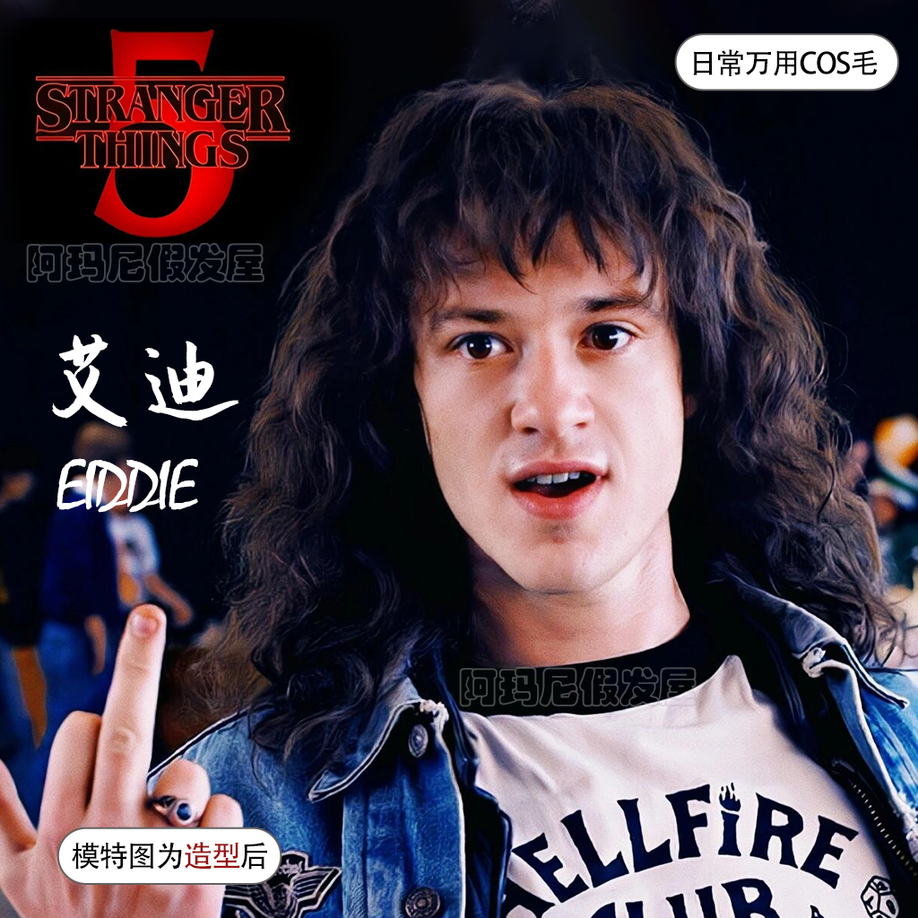 怪奇物语Eddie艾迪cos假发爆炸头毛胚可修剪表演搞怪万用毛全头套