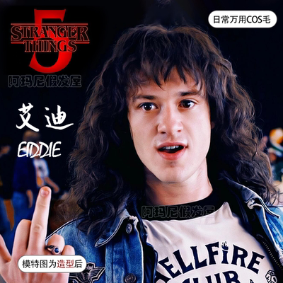 怪奇物语Eddie艾迪cos假发爆炸头毛胚可修剪表演搞怪万用毛全头套