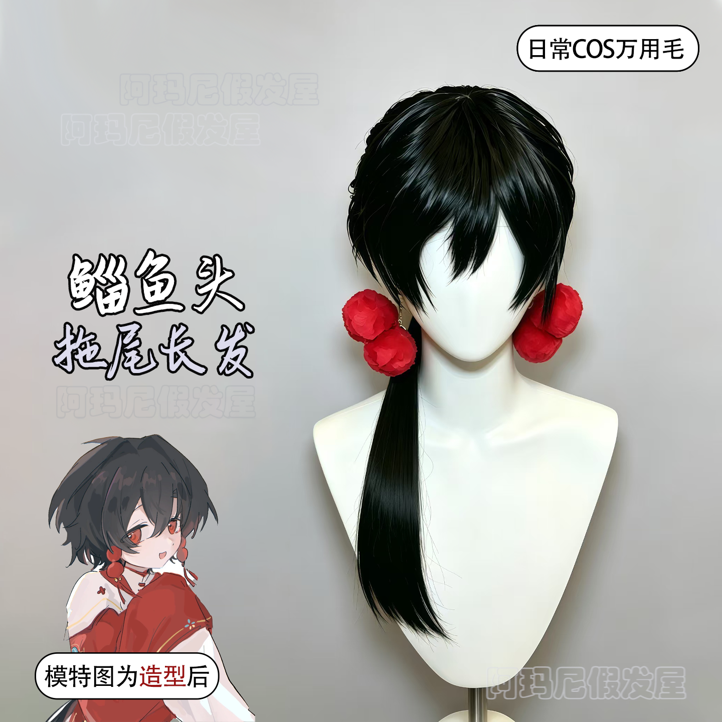 陈宴cos假发男少年感拖尾长发我不是戏神m字刘海万用毛百搭全头套 - 实物图