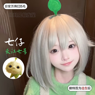 长江七号七仔cos假发纯白色短直发毛胚二次元可修剪万用毛全头套