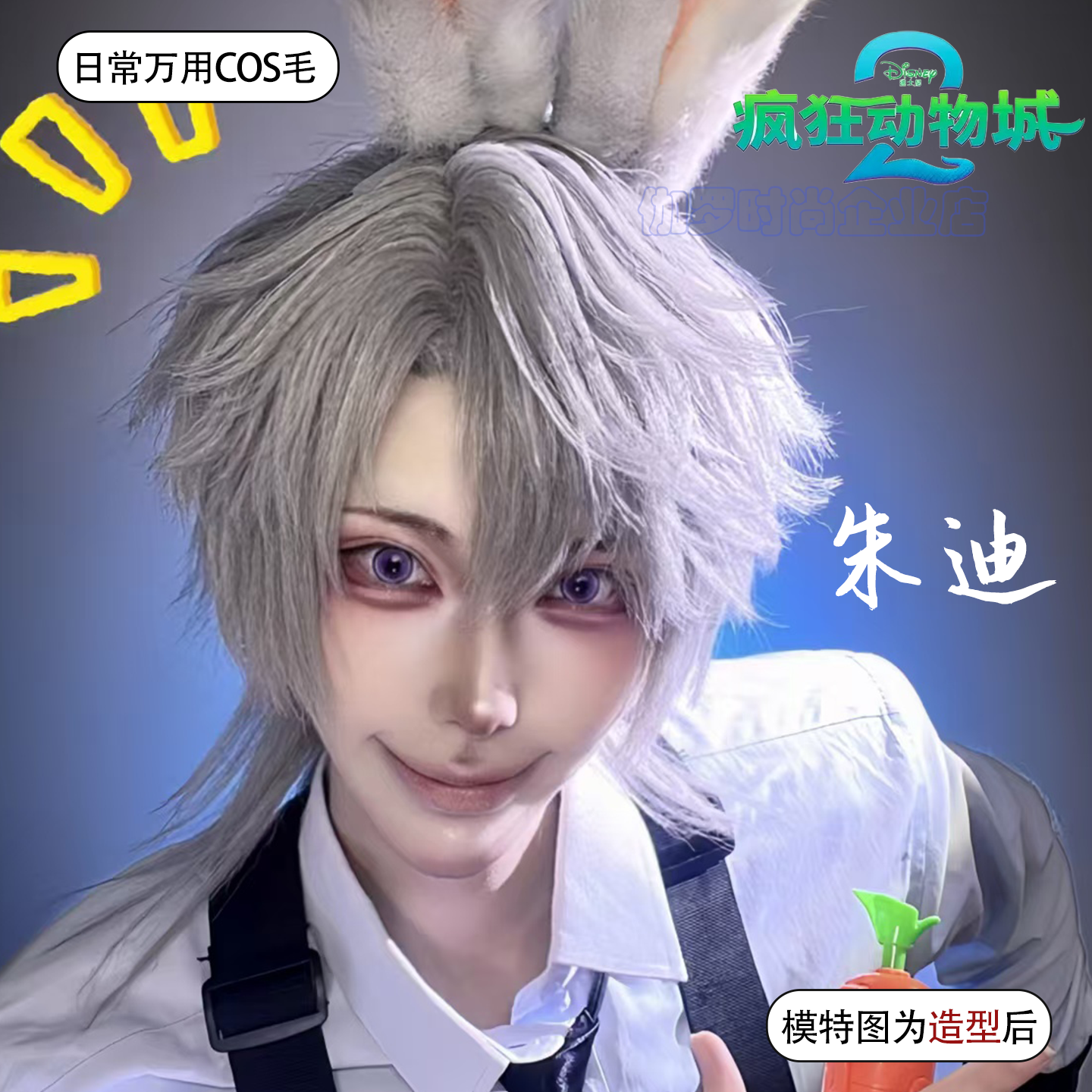 性转朱迪cos银灰鲻鱼头假发男帅气狼尾疯狂动物城可修剪整顶头套