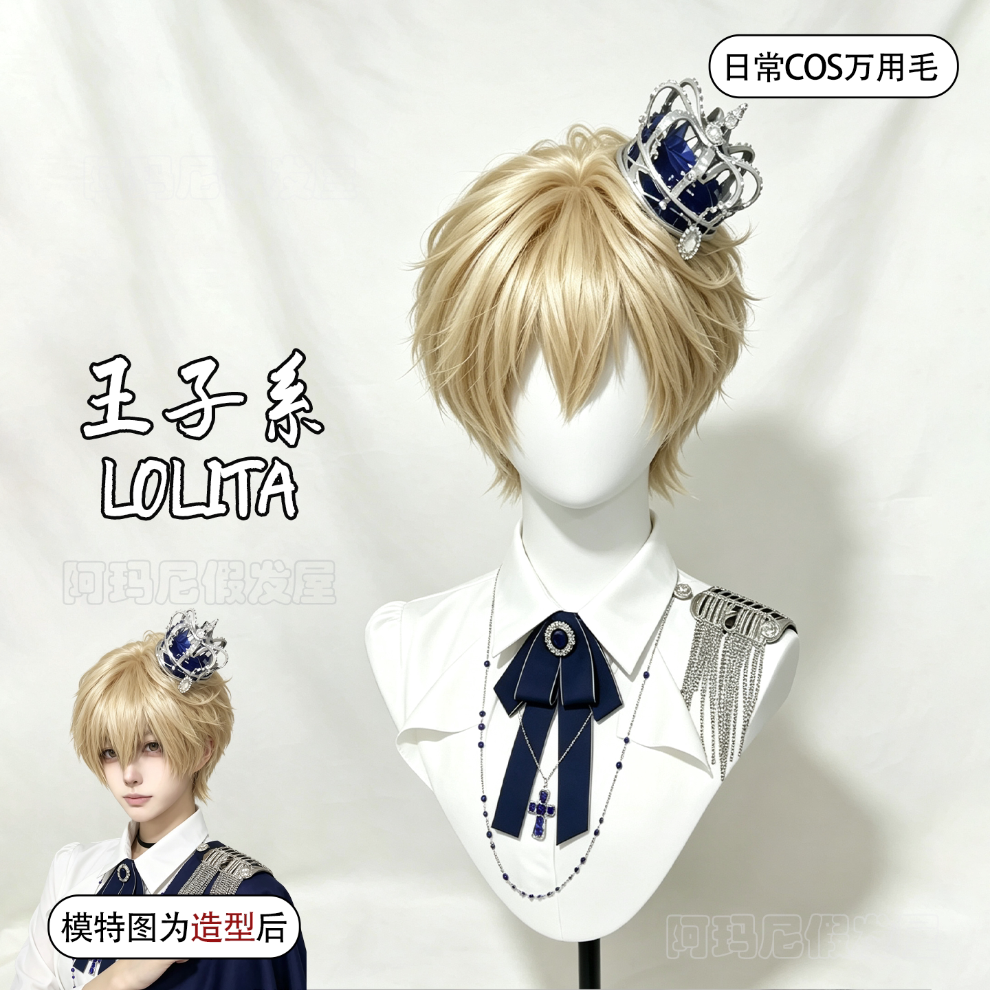 王子系lolita假发茶金色狼尾原毛胚m字刘海无属性万用鲻鱼头头套图片