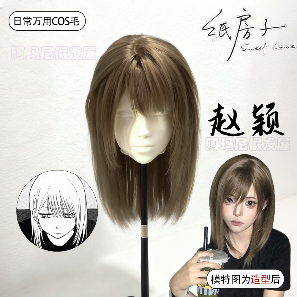 赵颖cos假发女纸房子浅棕色中长发病娇二次元可修剪万用毛全头套