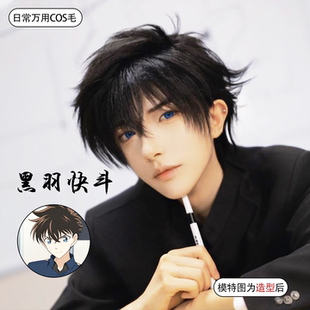黑羽快斗cos假发男短发怪盗基德原毛胚漫感帅气m刘海万用毛全头套