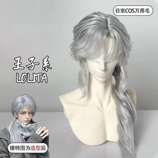 王子系lolita假发银灰色中性风鲻鱼头m字刘海日常毛胚无属性头套