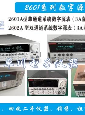 KEITHLEY吉时利2602A/2601A