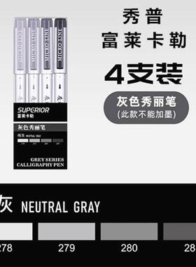 富莱卡勒灰色秀丽笔速写软头笔美术生专用纯灰4支套装经典款纯灰
