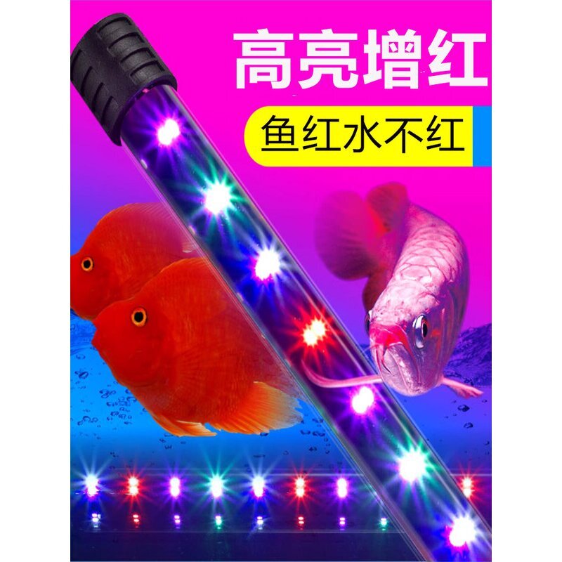 鱼缸灯led灯防水超亮水草灯全光谱带灯彩色灯管鱼缸观赏灯照明灯图片