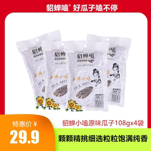 貂蝉小嗑原味瓜子108gx4袋装坚果炒货零食办公零食内蒙特产葵花籽