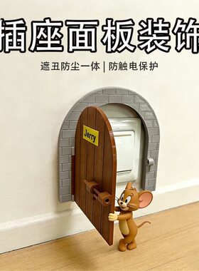 猫和老鼠杰瑞3D打印遮丑墙贴