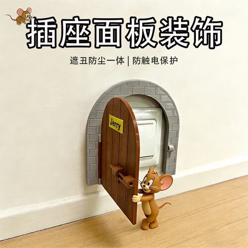 猫和老鼠杰瑞3D打印遮丑墙贴
