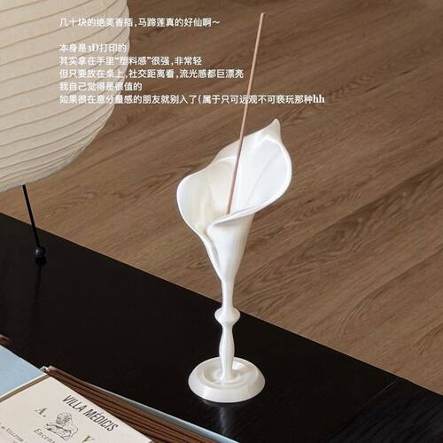 3D打印马蹄莲香插香座 家居装饰香薰创意礼物