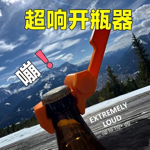 超响开瓶器聚会神器超高分贝轻松开瓶盖按压开盖