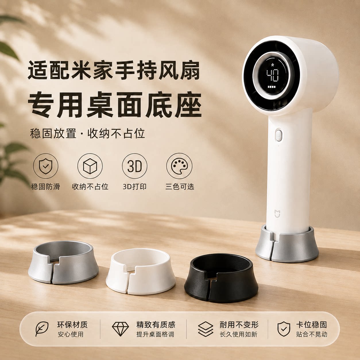 适用小米手持风扇桌面收纳底座贴合手柄稳固承托背面预留开口图片