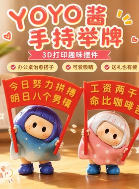 3D打印趣味文案举牌办公室工位桌面装饰打工人解压小摆件